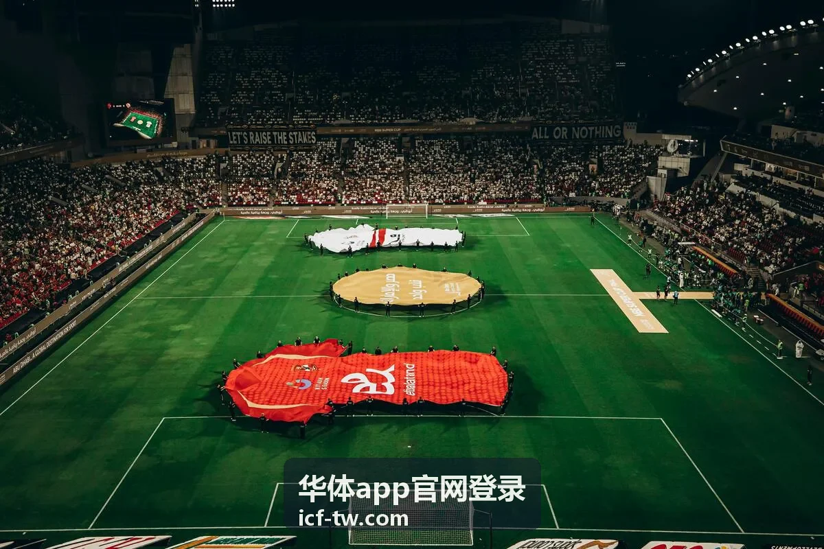 华体app官网登录后的赛事与运动数据看板界面示意